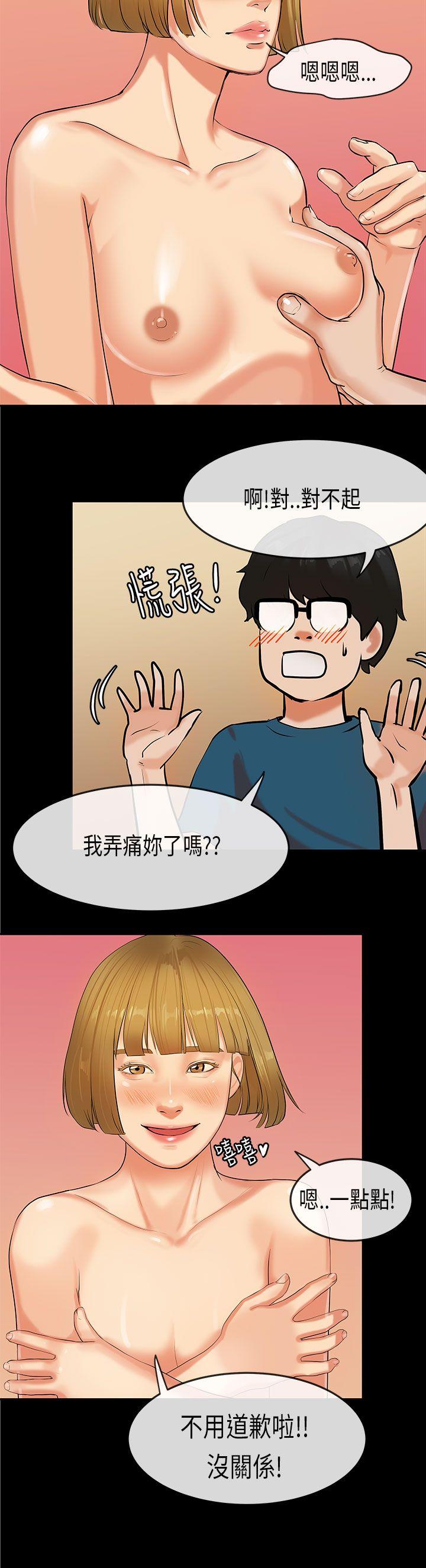 初恋症候群 第23話 第17页