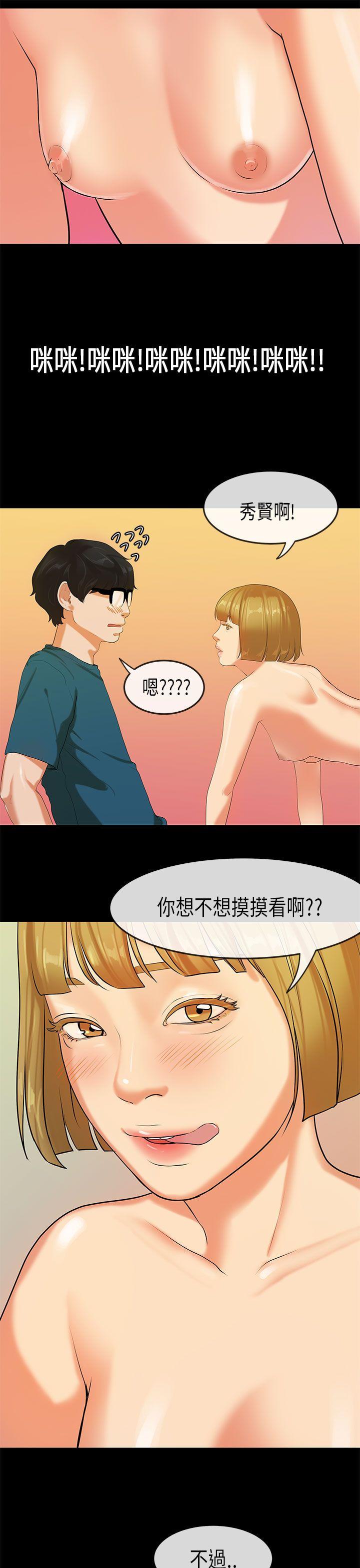 初恋症候群 第23話 第13页