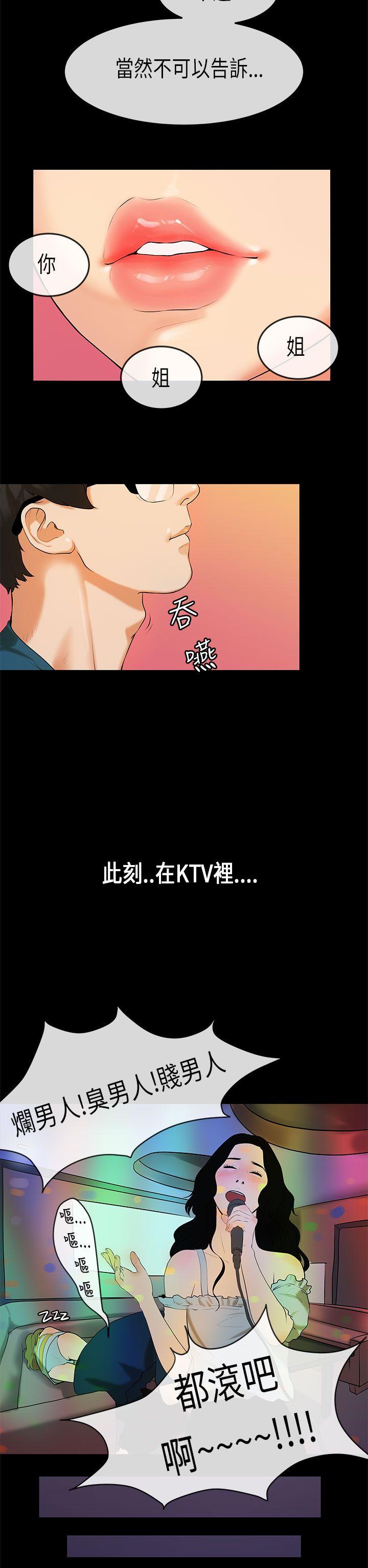 初恋症候群 第23話 第14页