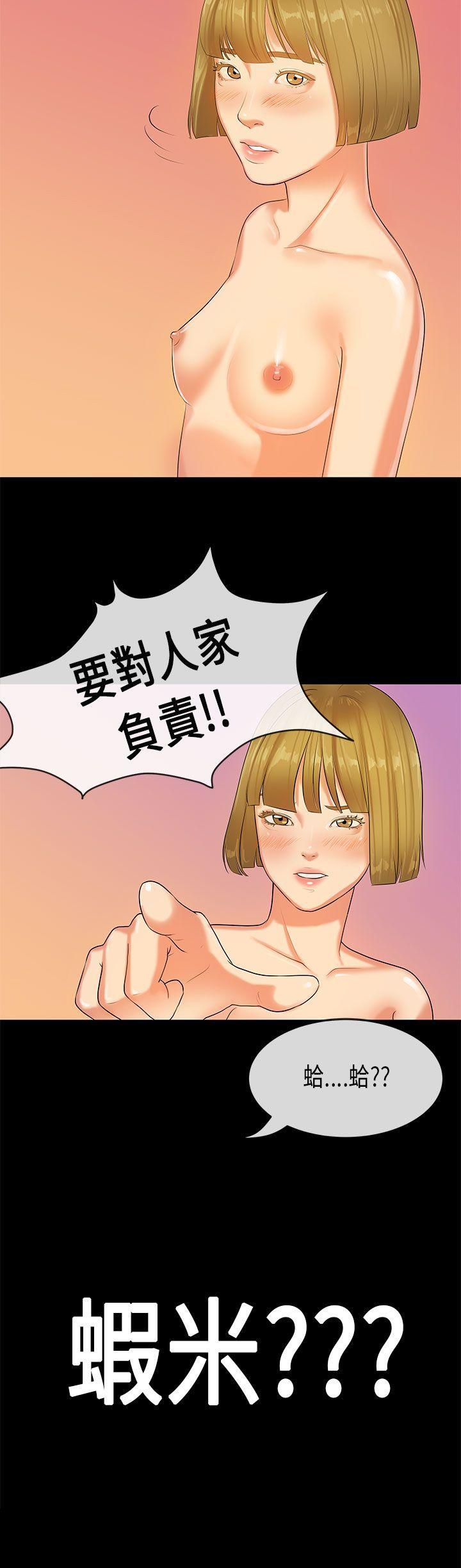 初恋症候群 第23話 第21页