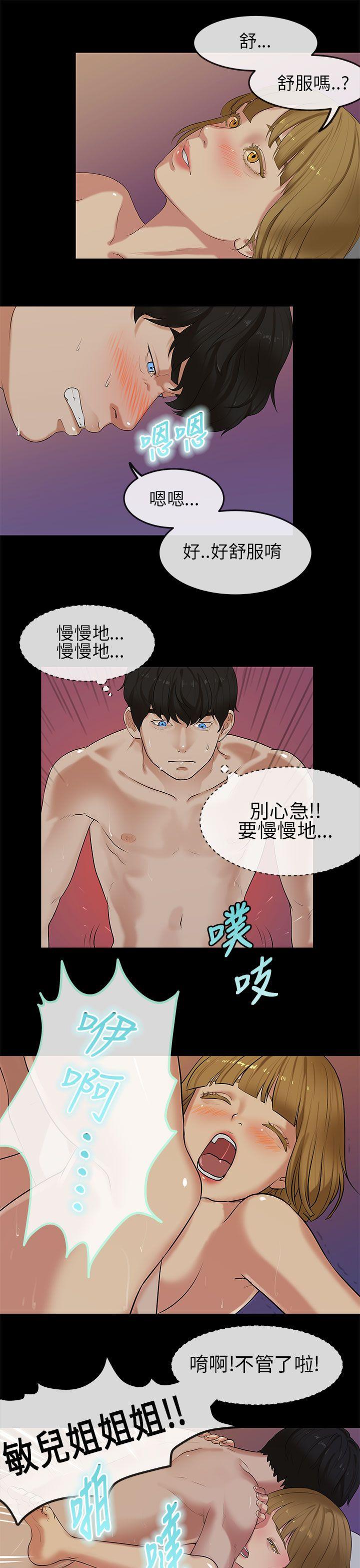 初恋症候群 第24話 第7页
