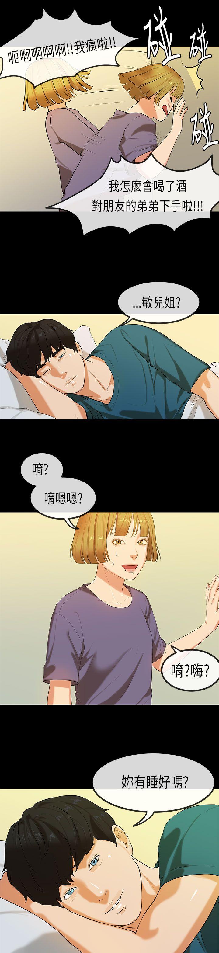 初恋症候群 第24話 第17页