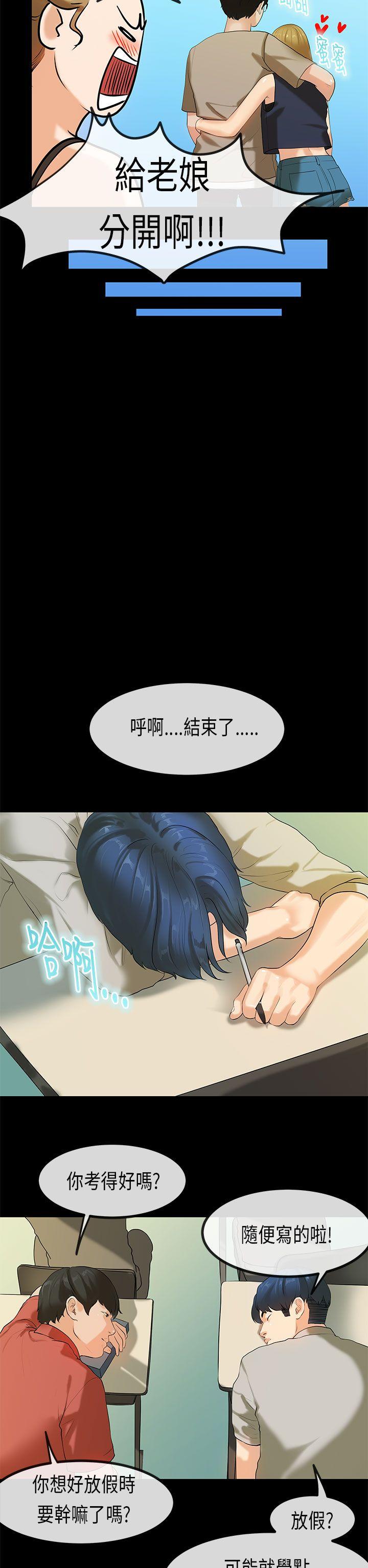 初恋症候群 第25話 第7页