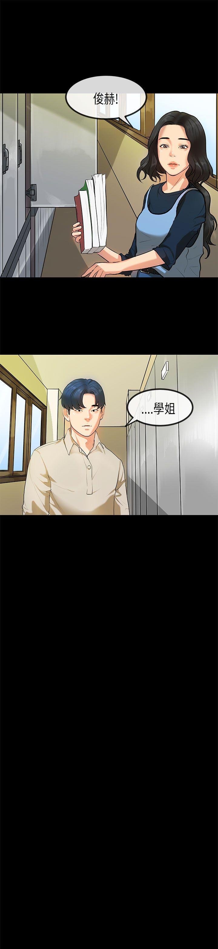 初恋症候群 第25話 第17页