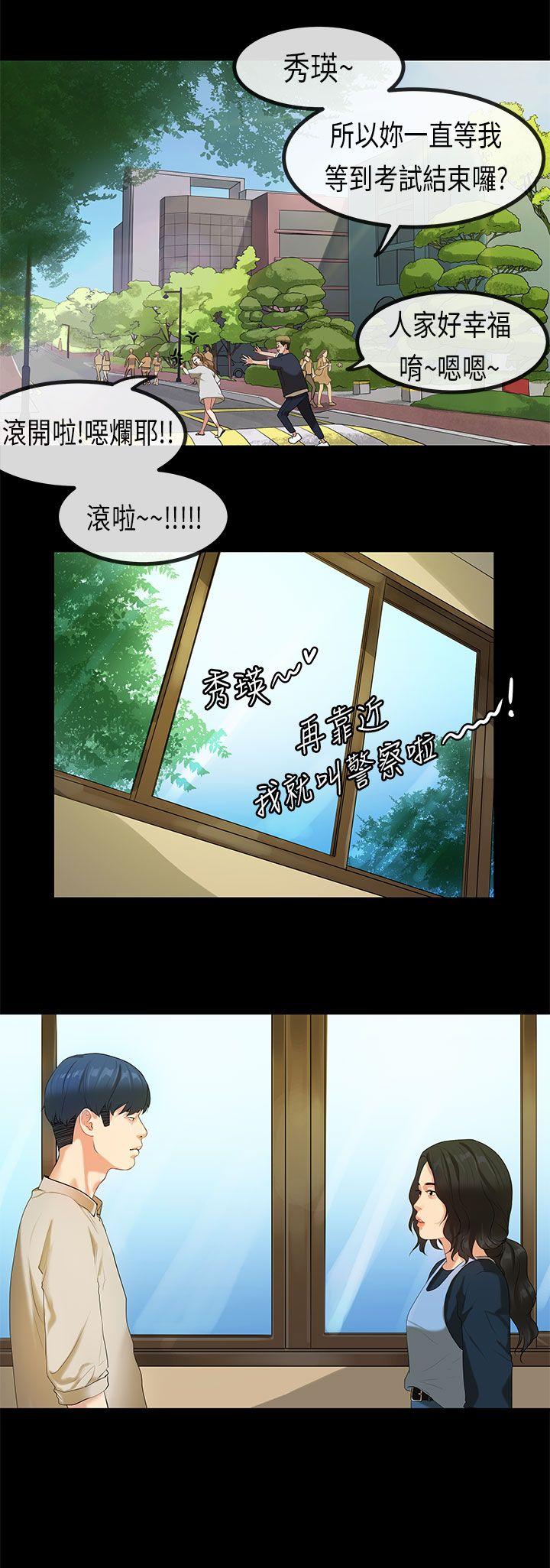 初恋症候群 第25話 第18页