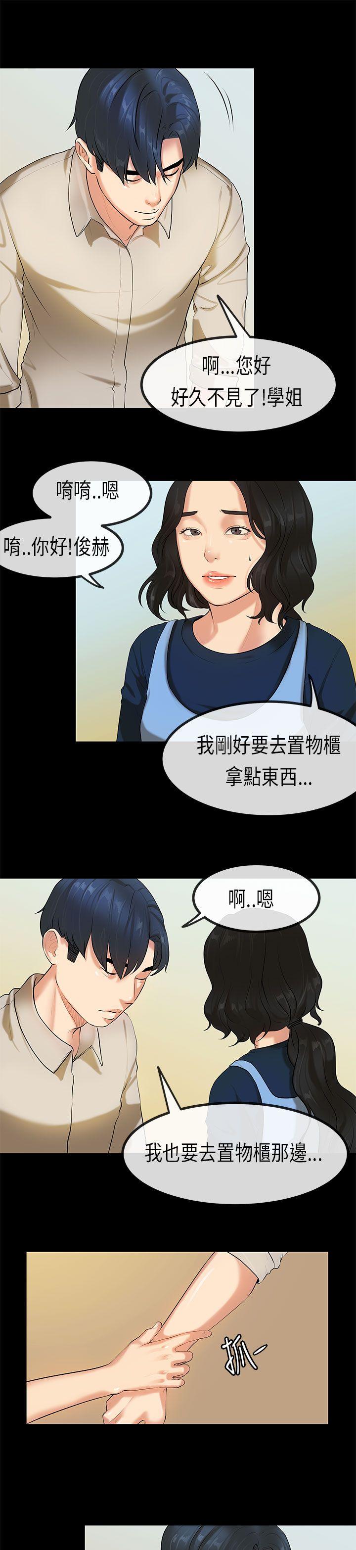 初恋症候群 第25話 第19页
