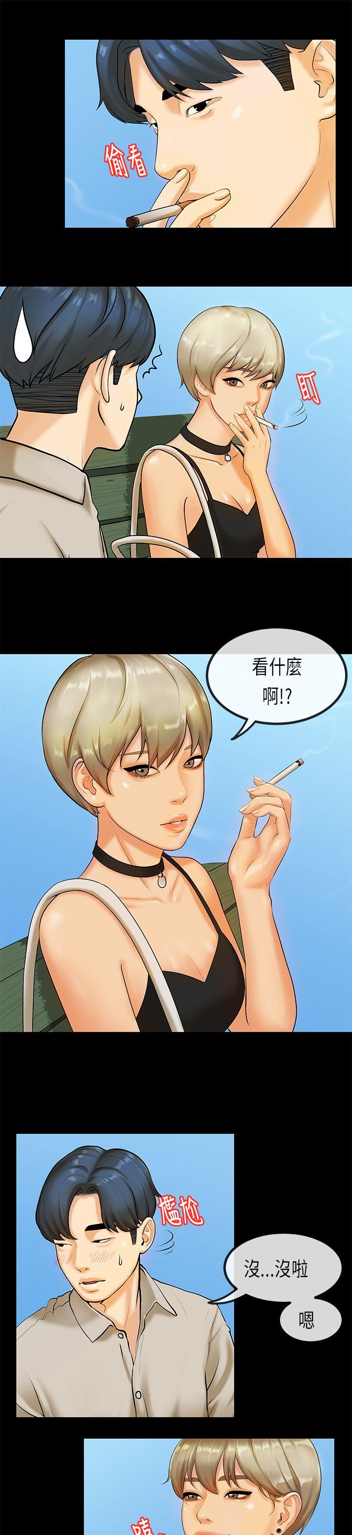 初恋症候群 第26話 第5页