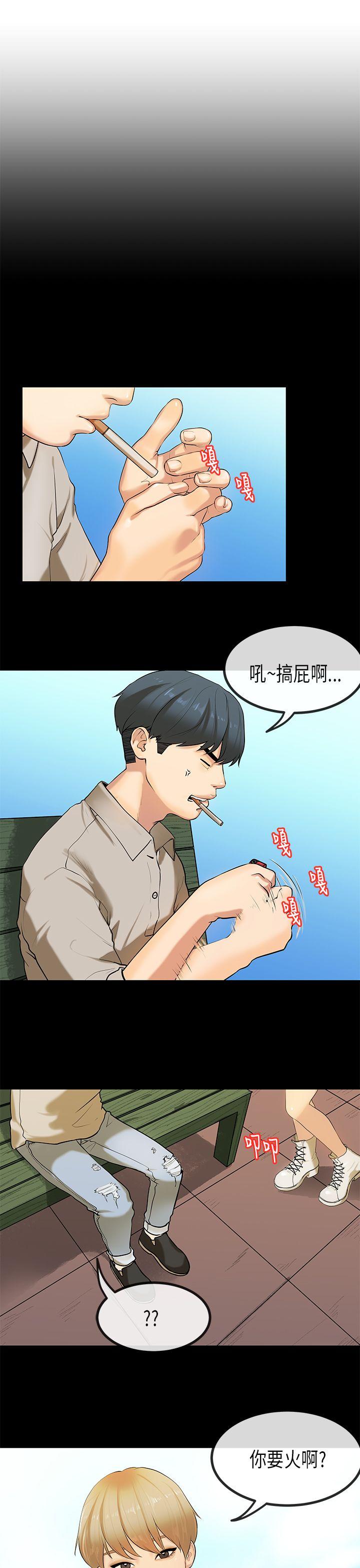 初恋症候群 第26話 第3页