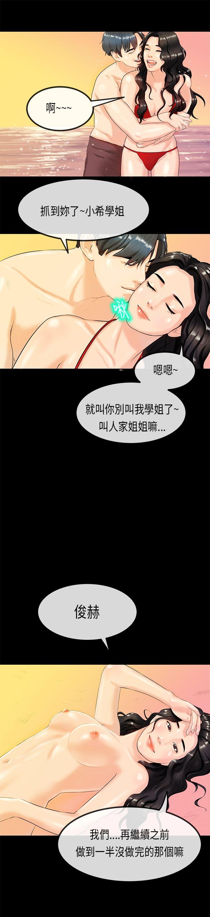 初恋症候群 第26話 第14页