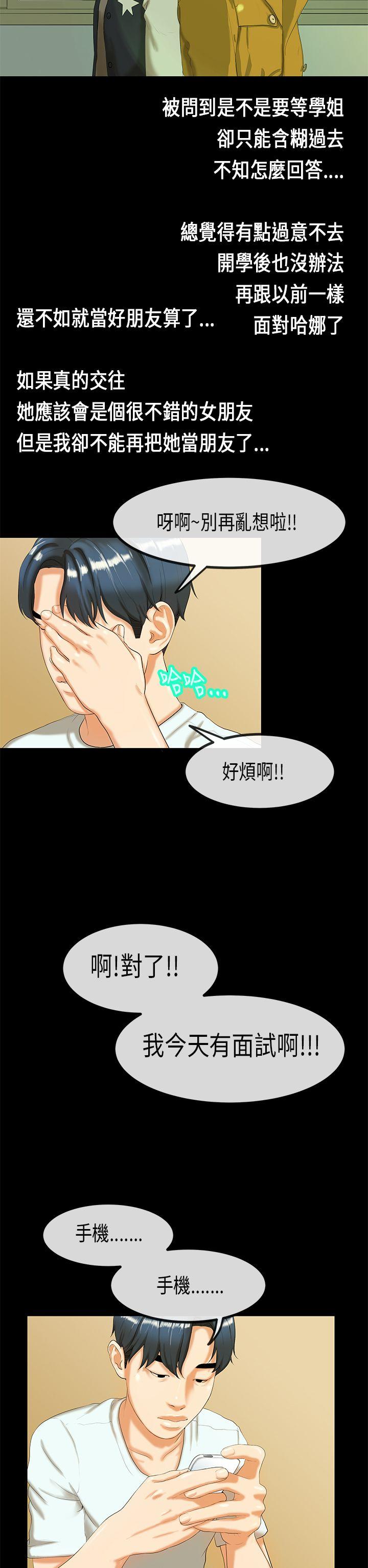 初恋症候群 第26話 第19页