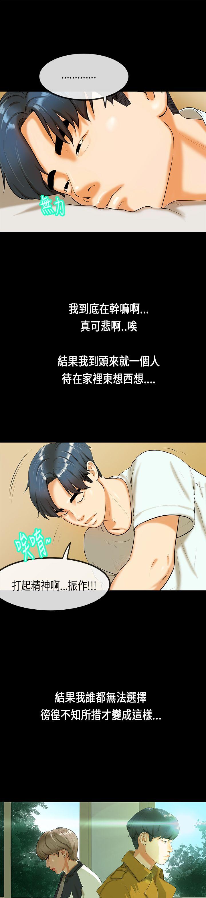 初恋症候群 第26話 第18页
