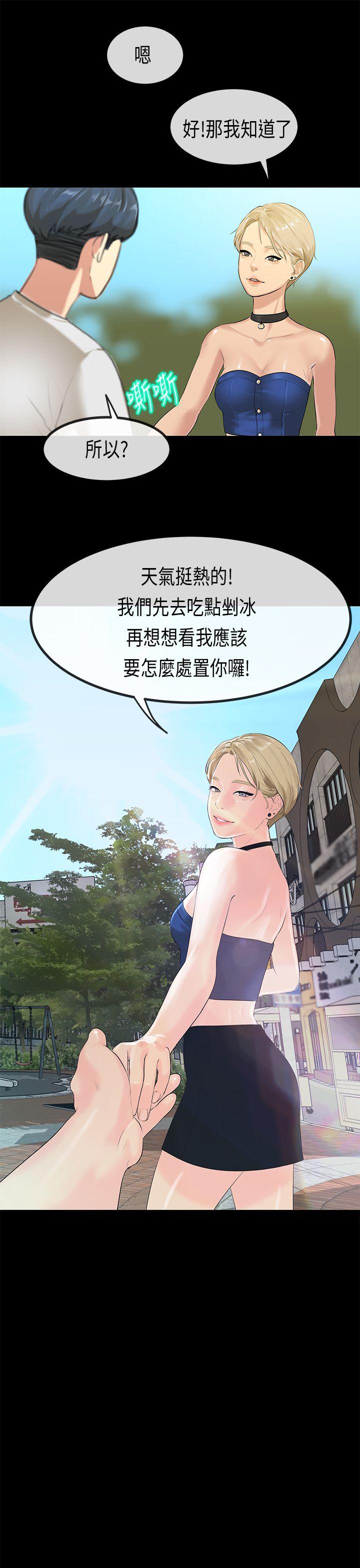 初恋症候群 最終話 第28页