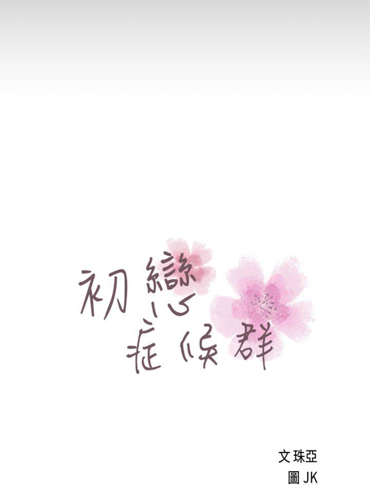初恋症候群 最終話 第4页