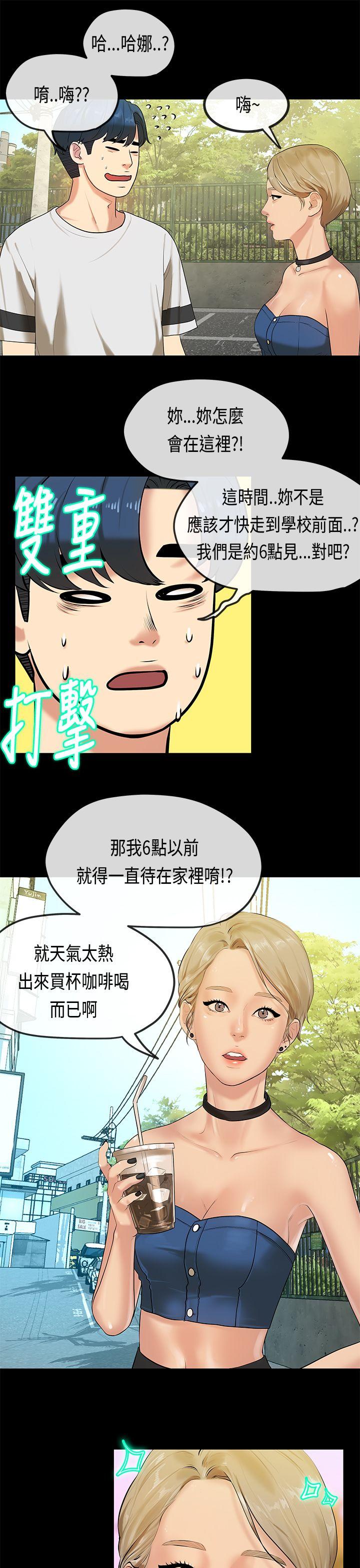 初恋症候群 最終話 第14页