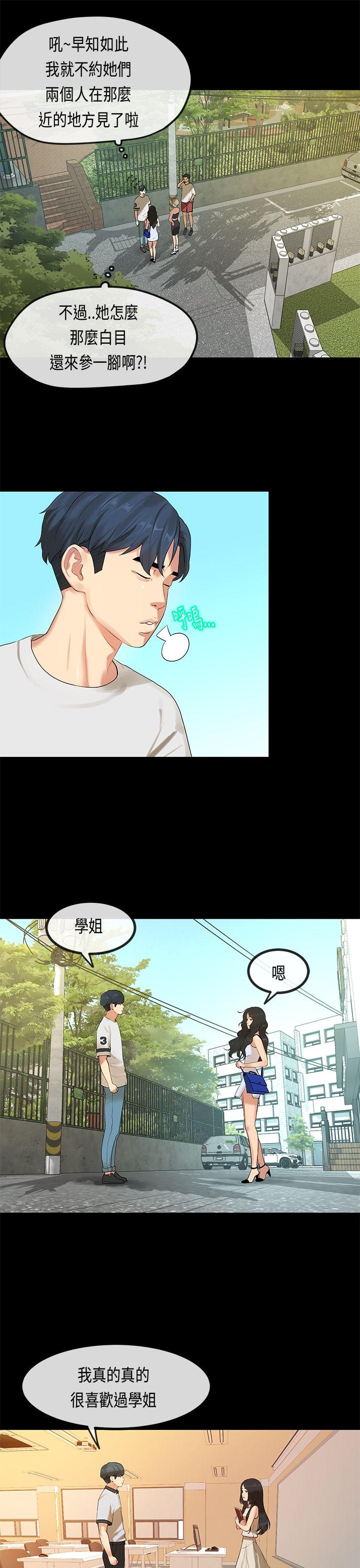 初恋症候群 最終話 第17页