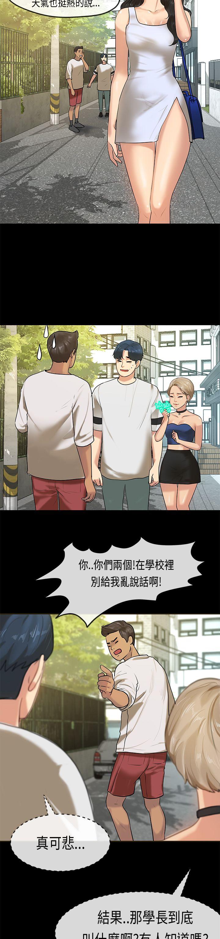 初恋症候群 最終話 第20页