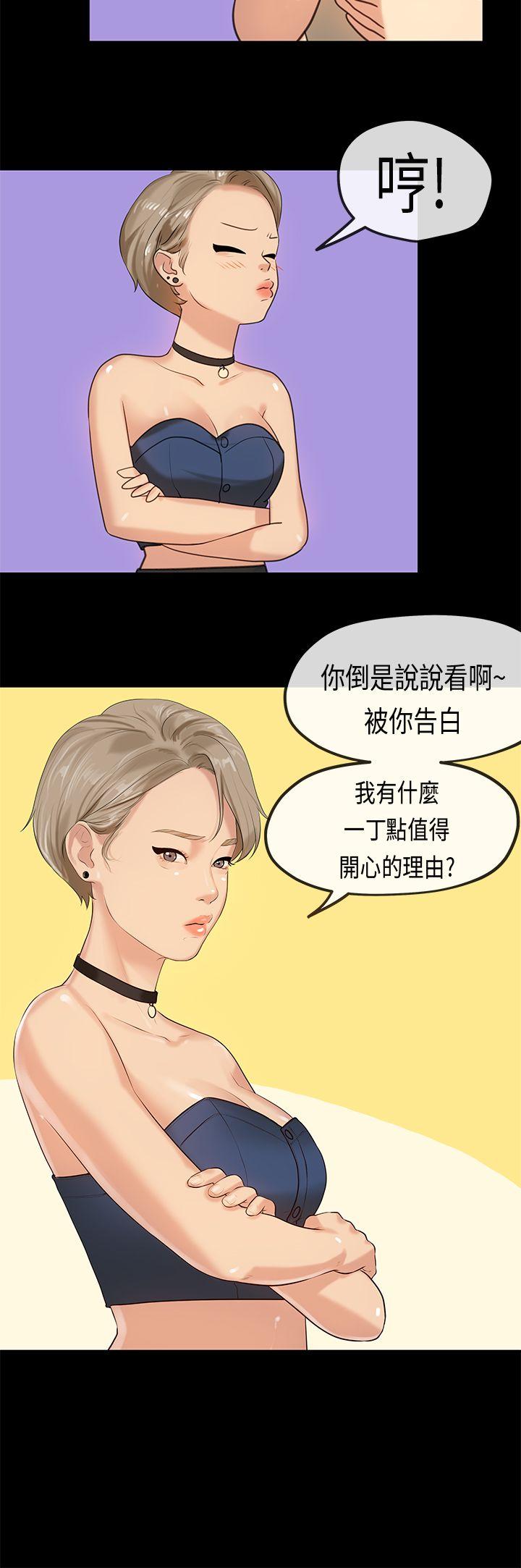 初恋症候群 最終話 第25页