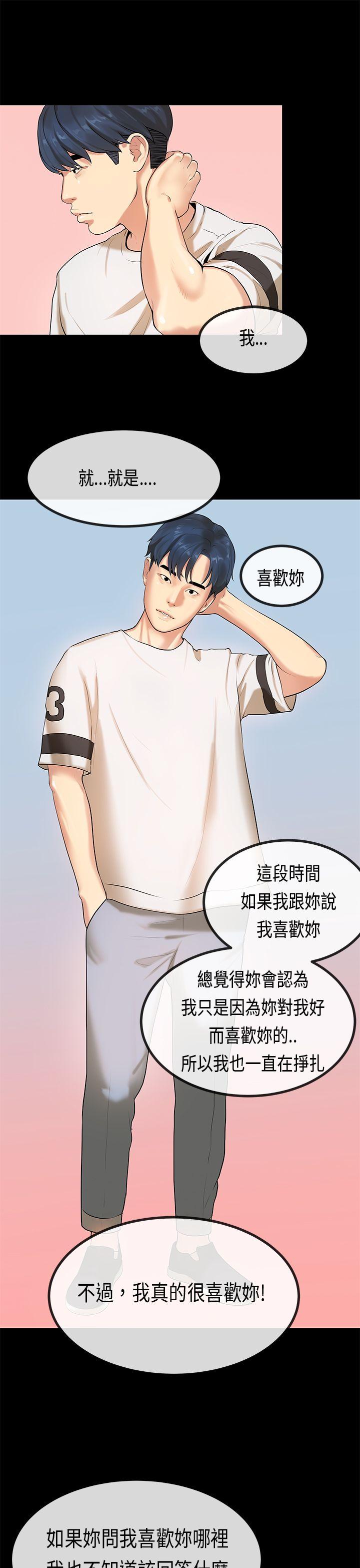 初恋症候群 最終話 第26页