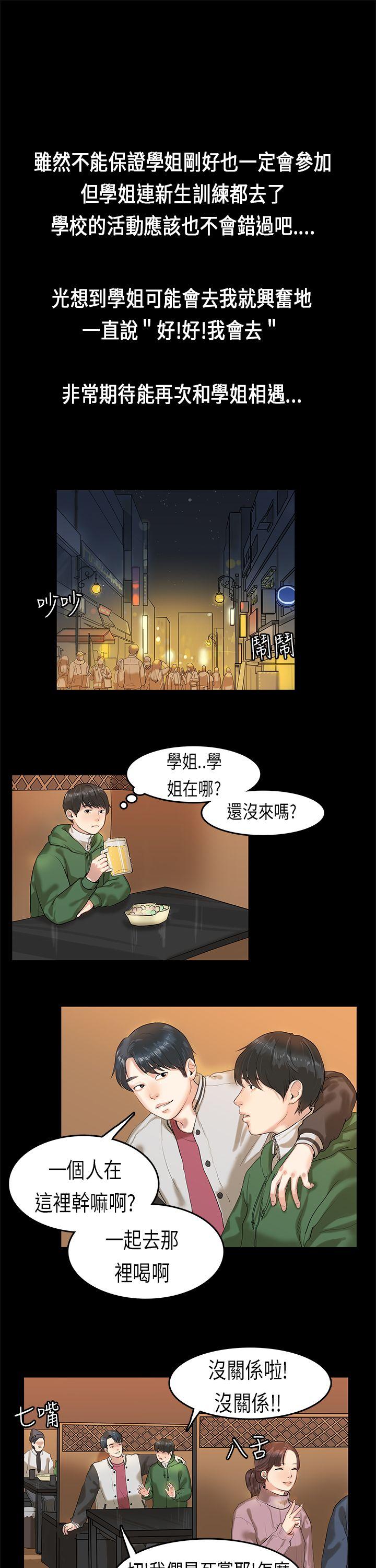 初恋症候群 第3話 第7页