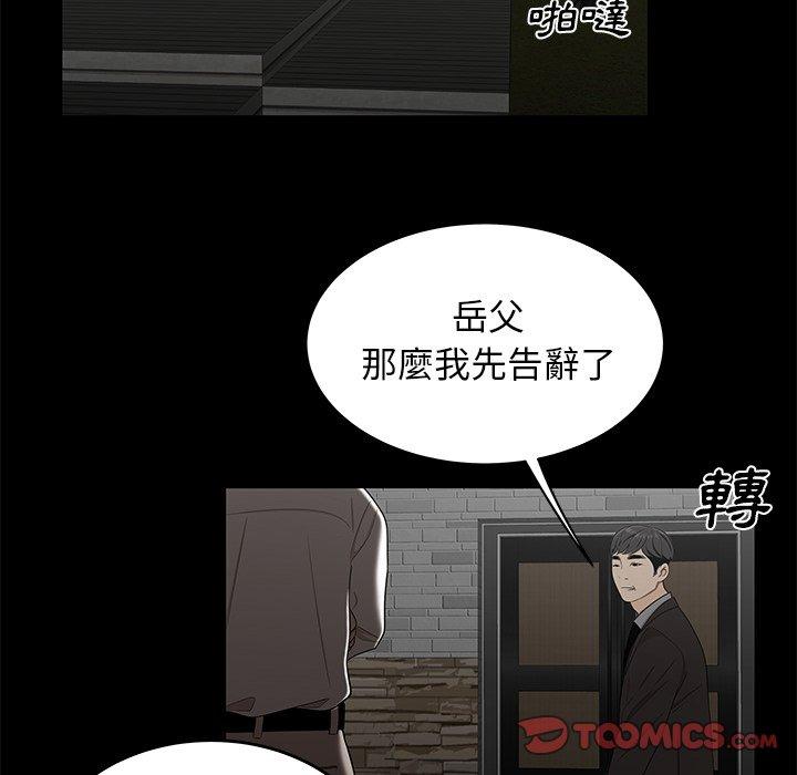 絕命陷阱 第 14 話 第74页
