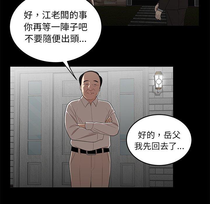 絕命陷阱 第 14 話 第75页