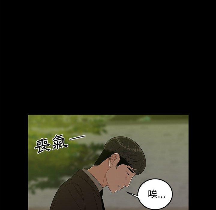 絕命陷阱 第 14 話 第76页