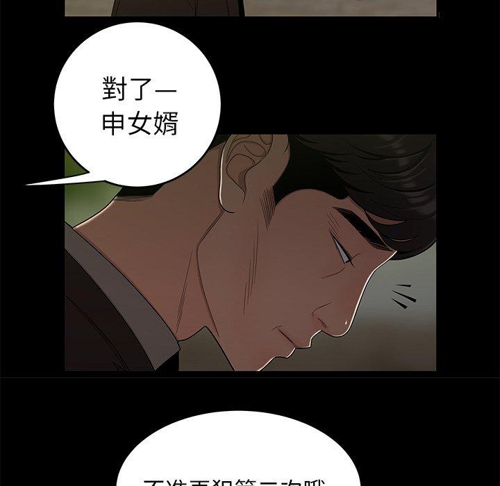 絕命陷阱 第 14 話 第77页