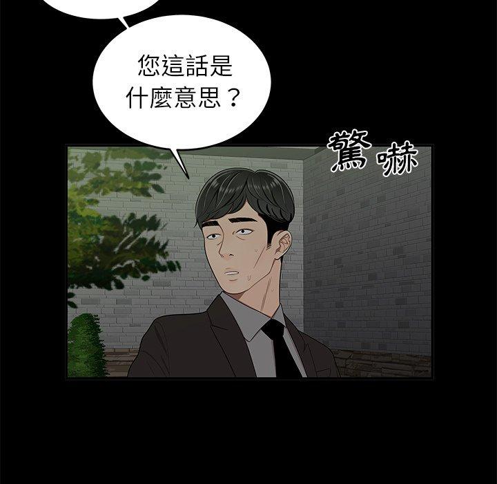 絕命陷阱 第 14 話 第79页