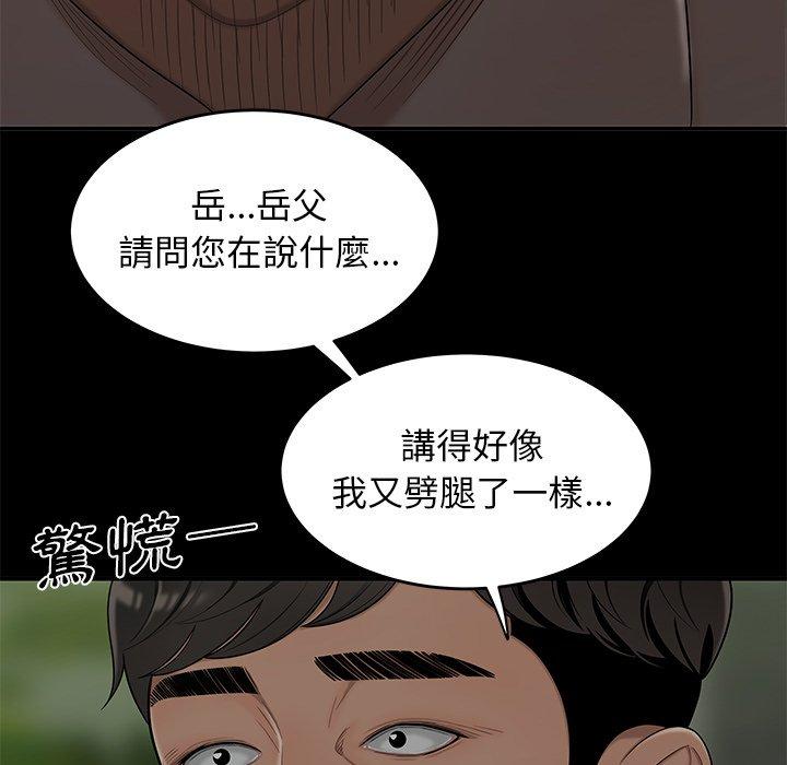 絕命陷阱 第 14 話 第83页