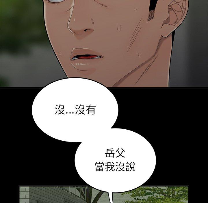 絕命陷阱 第 14 話 第84页