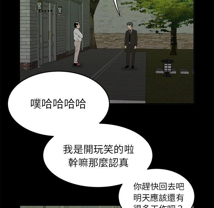 絕命陷阱 第 14 話 第85页