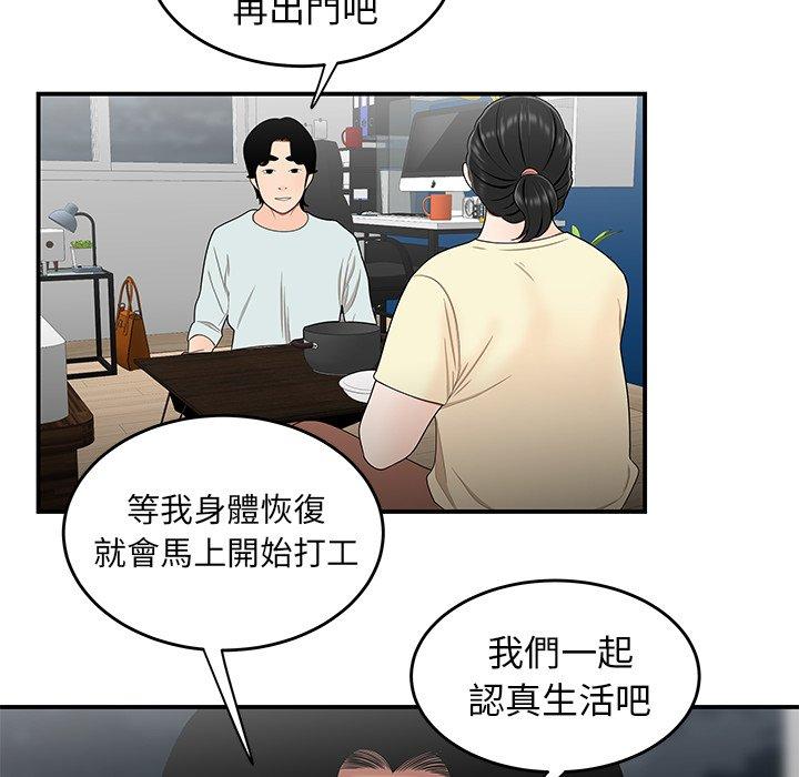 絕命陷阱 第 15 話 第72页