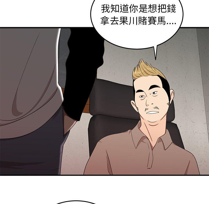 絕命陷阱 第 16 話 第96页