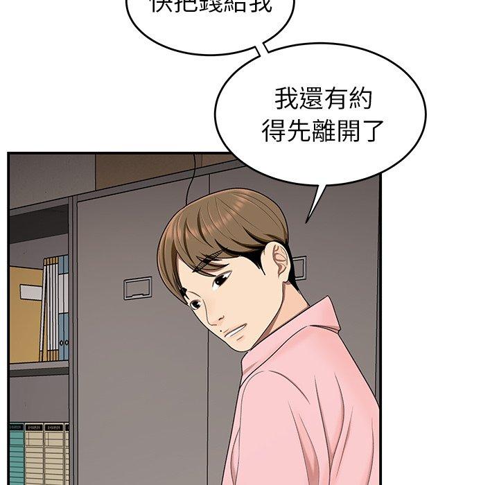 絕命陷阱 第 16 話 第93页