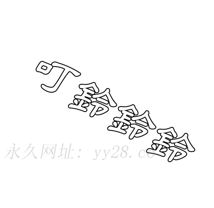 絕命陷阱 第 17 話 第124页