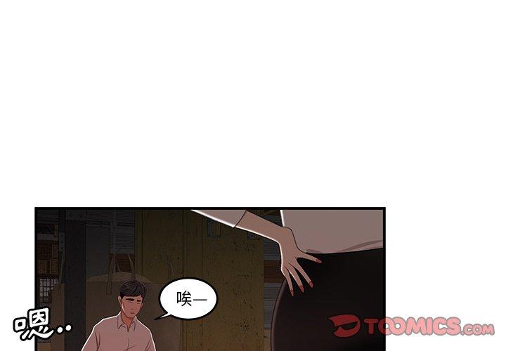 絕命陷阱 第 17 話 第3页