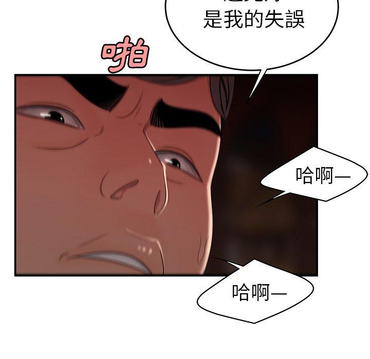絕命陷阱 第 17 話 第73页