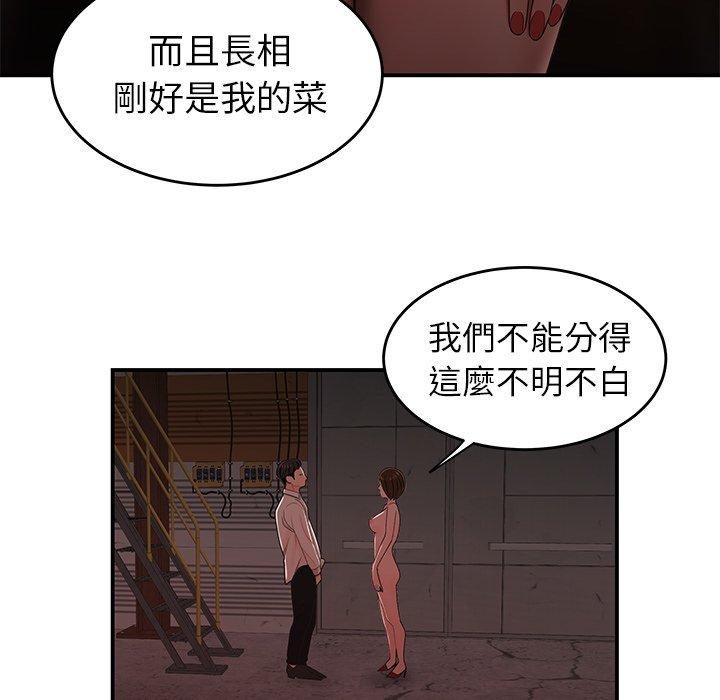絕命陷阱 第 17 話 第42页