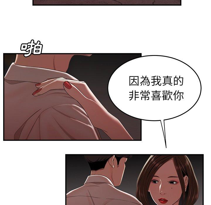 絕命陷阱 第 17 話 第43页