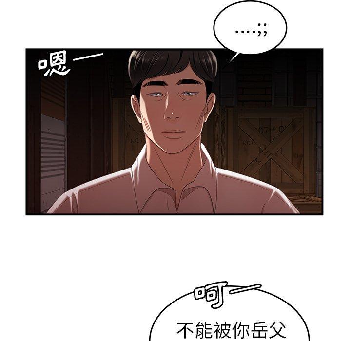 絕命陷阱 第 17 話 第49页