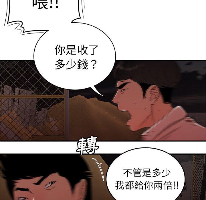 絕命陷阱 第 17 話 第98页
