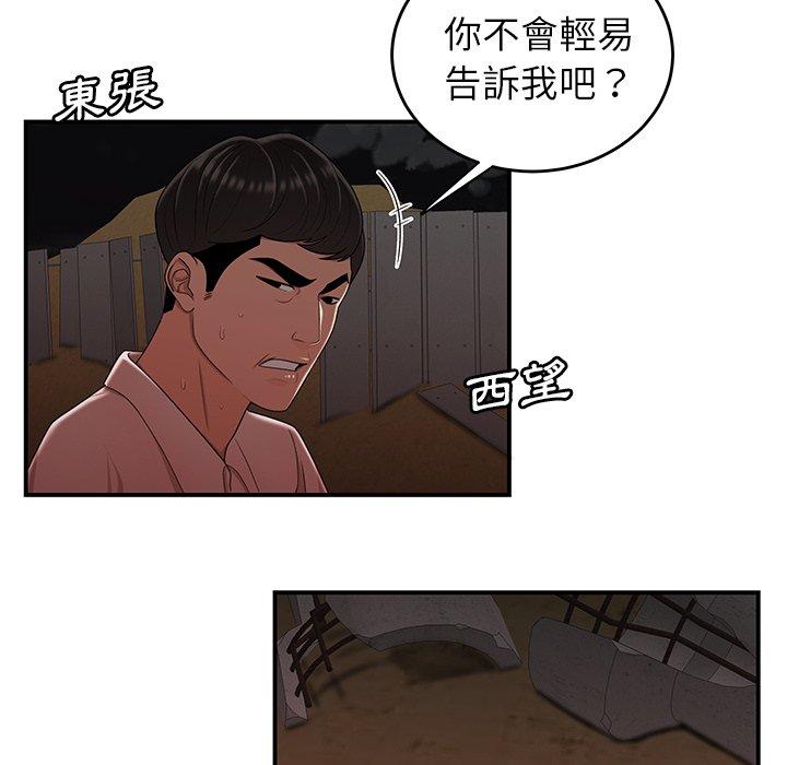 絕命陷阱 第 17 話 第104页