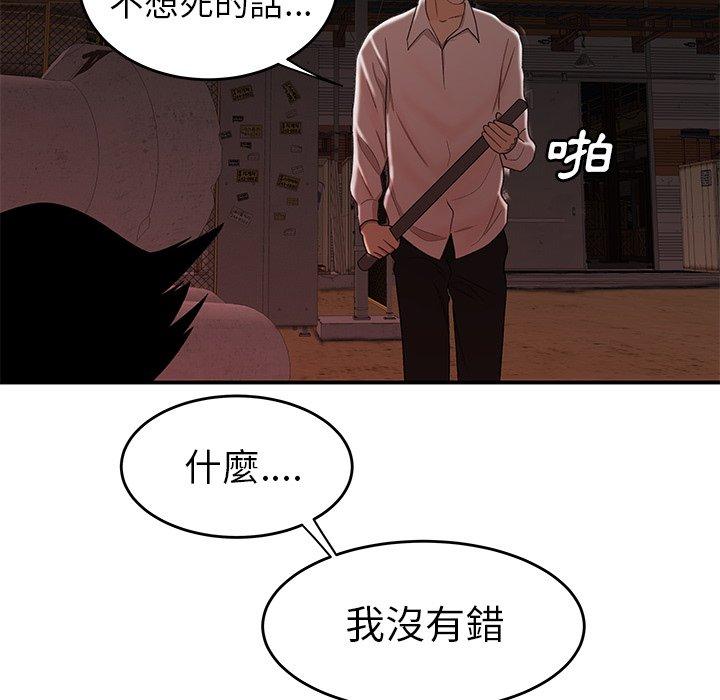 絕命陷阱 第 17 話 第106页