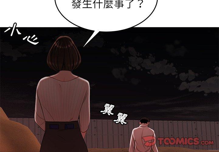 絕命陷阱 第 18 話 第2页