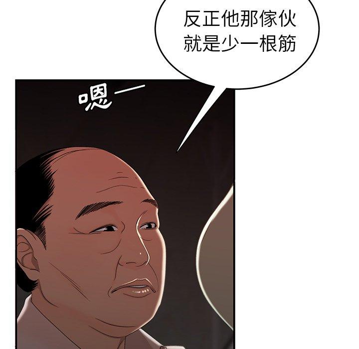 絕命陷阱 第 18 話 第17页