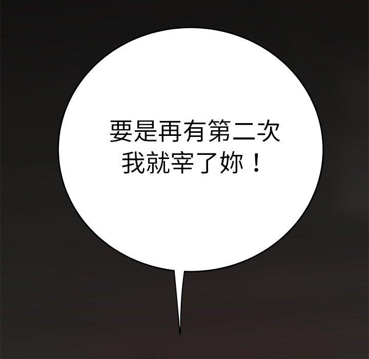 絕命陷阱 第 18 話 第77页