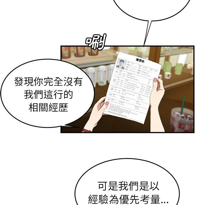 絕命陷阱 第 18 話 第84页