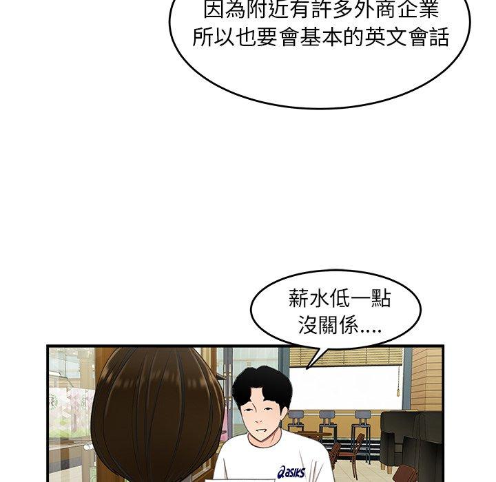 絕命陷阱 第 18 話 第89页