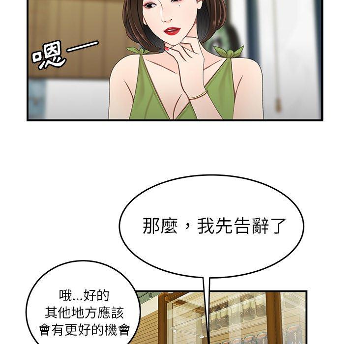 絕命陷阱 第 18 話 第97页