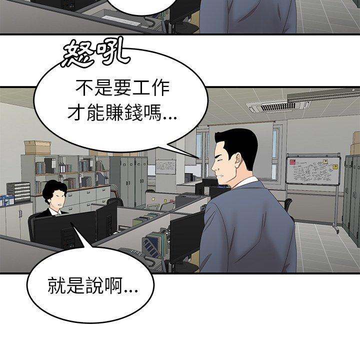 絕命陷阱 第 19 話 第15页